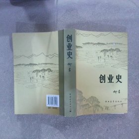 创业史