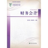 財務(wù)會計