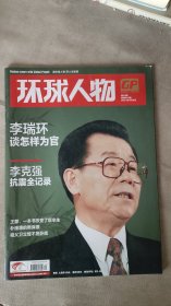 环球人物杂志2013年第12期