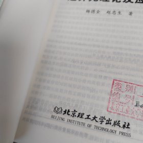 边界元理论及应用：国家自然科学基金资助项目