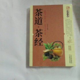 茶道茶经