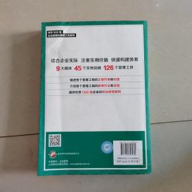 世界500强企业精细化管理工具系列：世界500强企业管理层最钟爱的管理工具