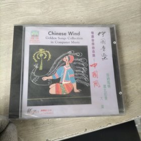 音乐CD唱片： 中国音乐系列 电脑音乐金曲集 中国风