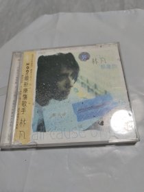 林凡 都是他