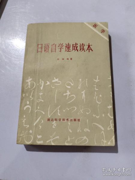 日语自学速成读本