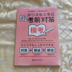 N2模考：新日语能力考试考前对策