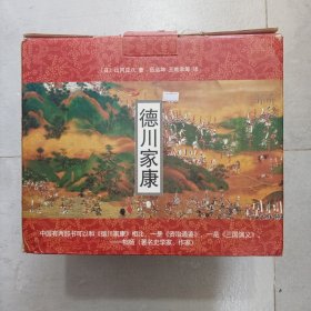 德川家康26本全（精装32开正版现货）