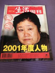 三联生活周刊2001 52