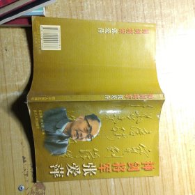 神剑将军张爱萍