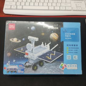 得力文具 3D立体拼图 月球车