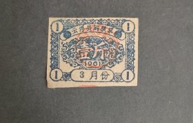 1961年广东省云浮市云浮县购粮票壹斤， 61年云浮县粮票