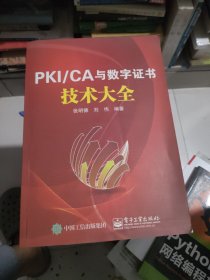 PKI/CA与数字证书技术大全