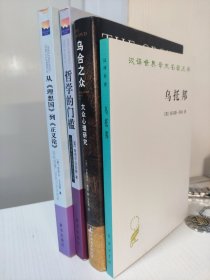 乌合之众（修订版）：大众心理研究