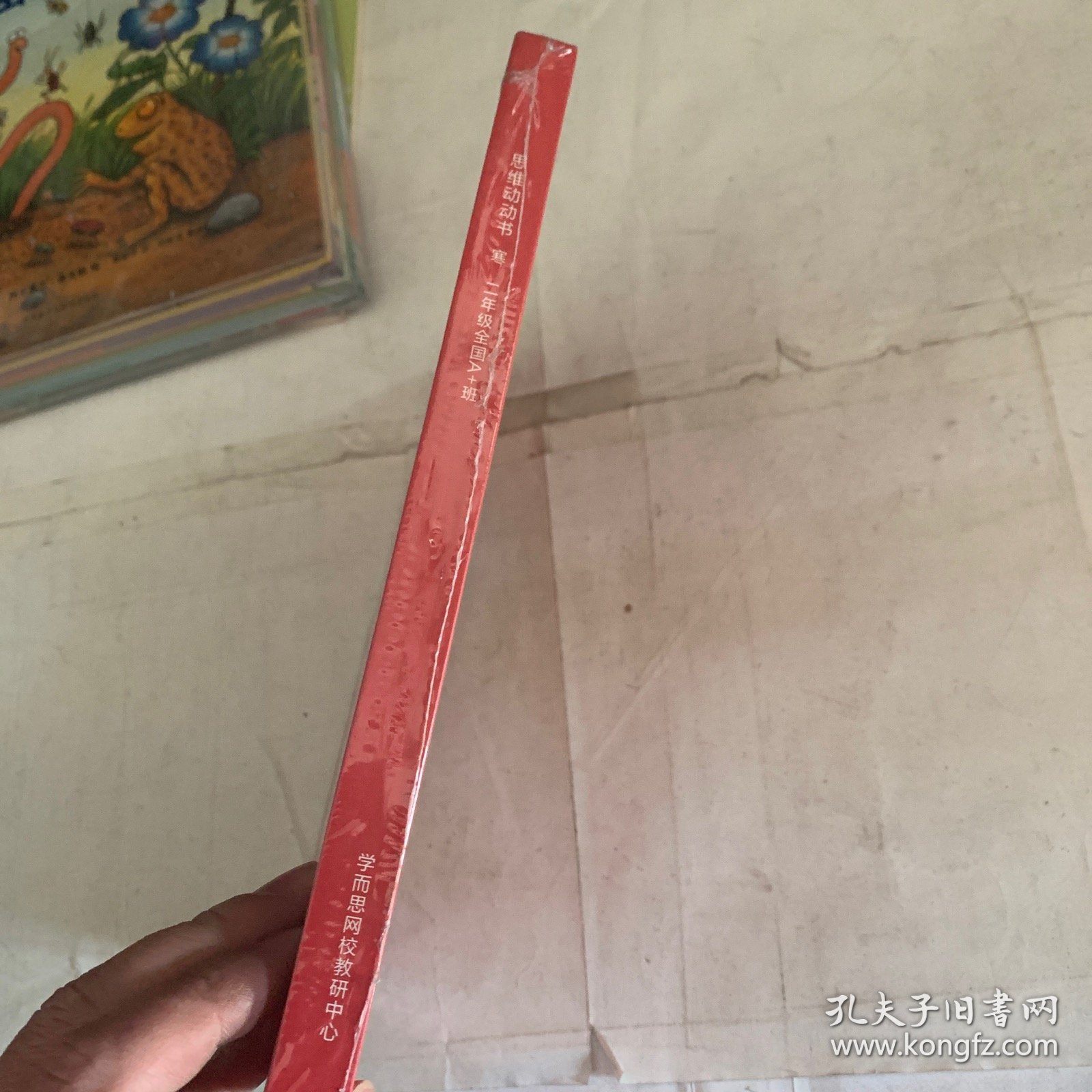 学而思网校思维动动书