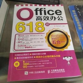 Office高效办公618技