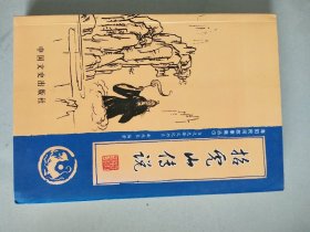 招虎山的传说