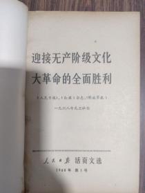 活页文选（1966年两册、1967年1-72号五册、1968年1-48号两册、1969年1-25号1册）共10册合售 详细见图