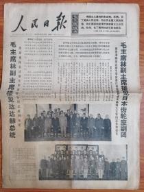 人民日报 1967年10月24日 四开六版
毛主席林副主席接见达达赫总统
毛主席林副主席接见日本齿轮座剧团