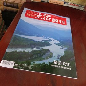 三联生活周刊———最美长江