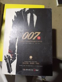 007 -Ⅰ：我叫邦德，詹姆斯·邦德！