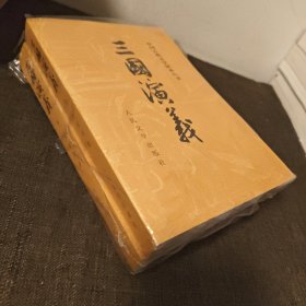 三国演义