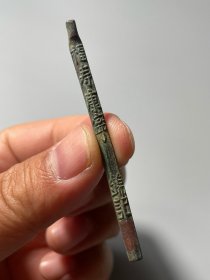 清代锦记铜代用币，全品，长7厘米，宽0.35厘米，200元