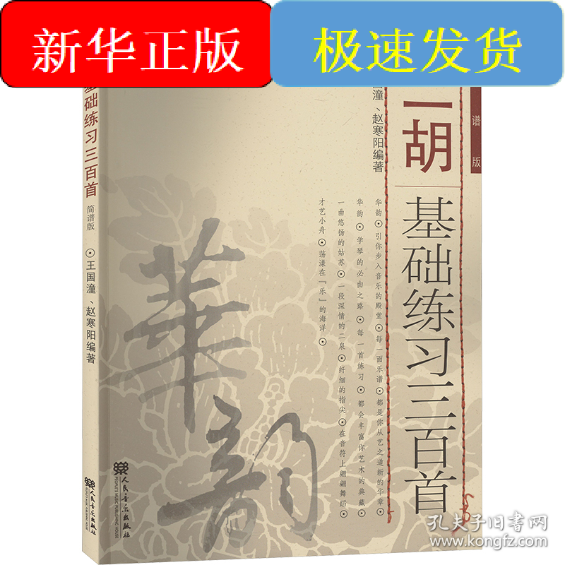 二胡基础练习三百首 简谱版