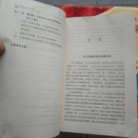 为个性自由而斗争：法兰克福学派社会历史理论评述