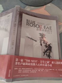 蔷薇求救讯号