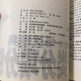 迈向尖子生：初中数学培优题典（分类、分项、分级）（8年级）