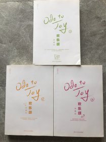 欢乐颂：典藏版（全三册）内附5张明信片