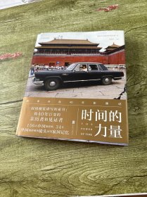 时间的力量：改革开放40年影像记