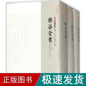 栗谷全书 外国哲学 (韩)李珥 著;朱杰人,朱人求,崔英辰 主编 新华正版