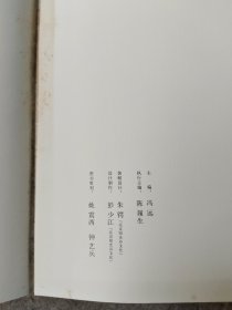 中国美术馆藏抗战八年木刻作品集