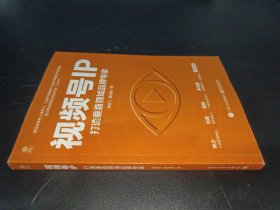 视频号IP：打造垂直领域品牌专家