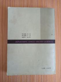 江苏省公路营运里程册