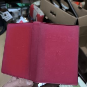 毛主席语录
