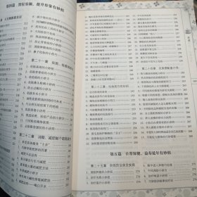 快乐生活一点通全书