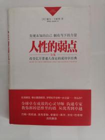 卡耐基成功学经典——人性的弱点（全集（精）