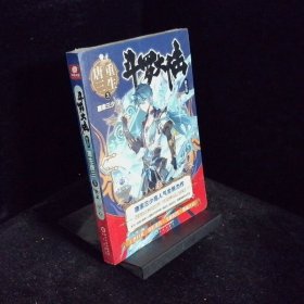 斗罗大陆 第5部 重生唐三3