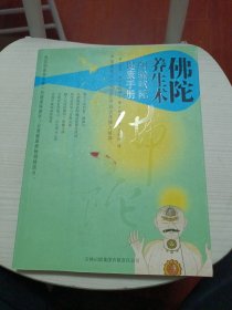 佛陀养生术：阿输吠陀健康手册