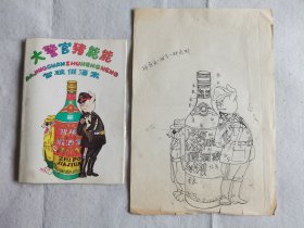 中华书局书籍装帧家、连环画家【王增寅】已出版儿童画册封面原稿（附样书）39×26cm