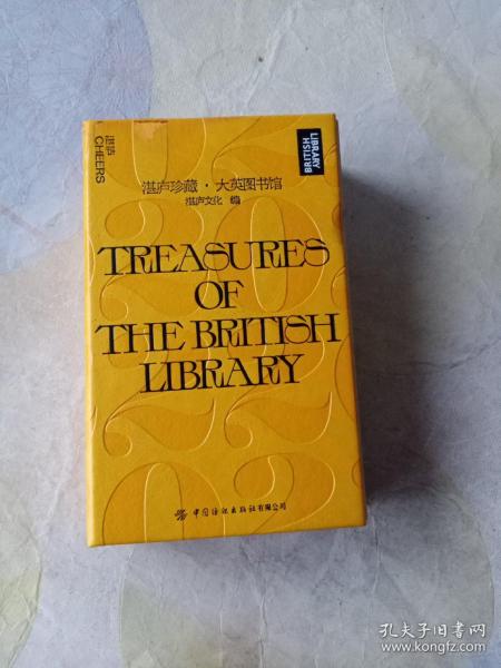 TREASURES OF THE BRITISH LIBRARY 2022