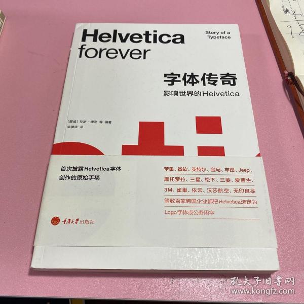 字体传奇：影响世界的Helvetica