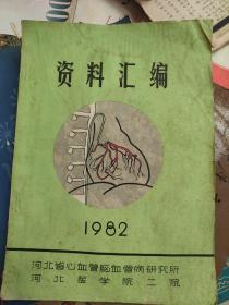 （河北省心血管脑血管病  ）资料汇编