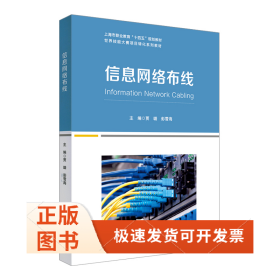 信息网络布线