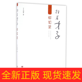 掃眉才子柳如是