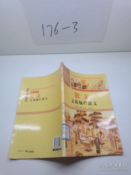 中国文化百科 灿烂文学 