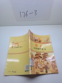 中国文化百科 灿烂文学 