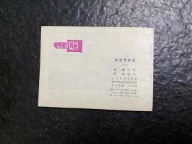 库存《侠盗罗宾汉》（中）